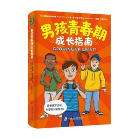 男孩青春期成长指南 育儿百科父母教育孩子的书籍 家庭教育养育男孩畅销书成长与心理学正面管教解码青春期捕捉敏感期