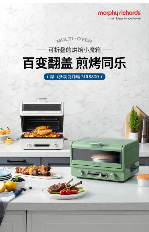 7F MORPHY RICHARDS 摩飞MR8800电烤箱 商品图0
