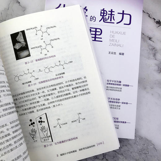 化学的魅力在哪里 商品图4