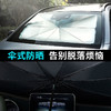 汽车折叠遮阳伞~自动伸缩 商品缩略图1