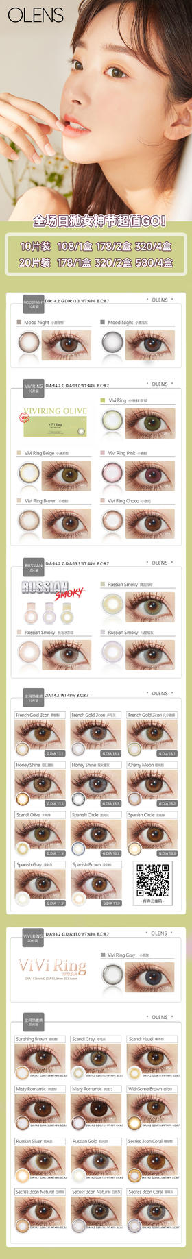 OLENS日抛 活动合集 小鹿夜棕/抹茶绿/莫吉托绿/长岛冰茶棕/马提尼灰/香榭棕/卢浮灰/极光金/琥珀棕/浪漫棕/珊瑚灰/自然棕/芭比棕