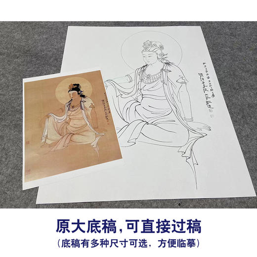 【大彩图】张大千工笔画白描底稿《观音图》佛像菩萨临摹勾线高清打印稿QD64 商品图1