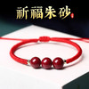 【玺灵阁】天然朱砂红绳手链/吉祥如意/守善保真/男女情侣手串 商品缩略图0