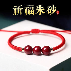 【玺灵阁】天然朱砂红绳手链/吉祥如意/守善保真/男女情侣手串