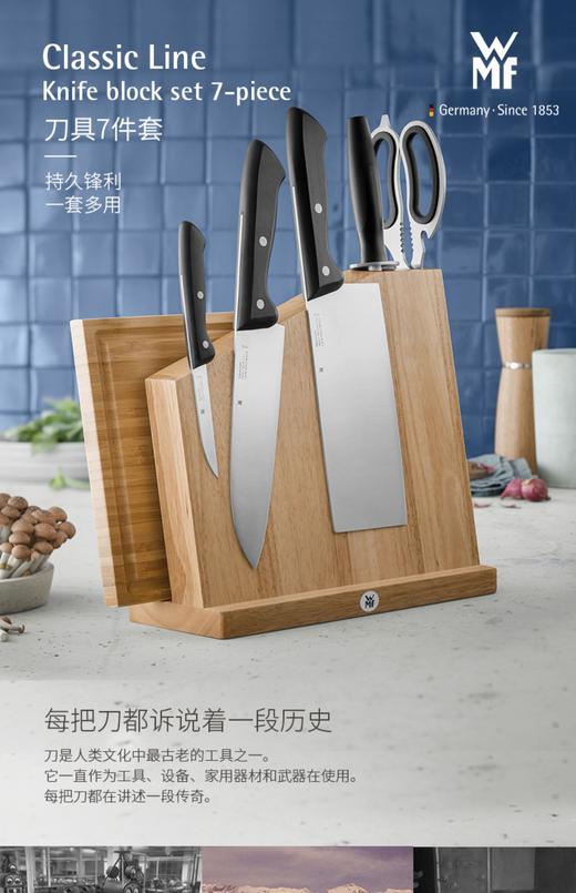 【6F】WMF刀具7件套(售完即止） 商品图4