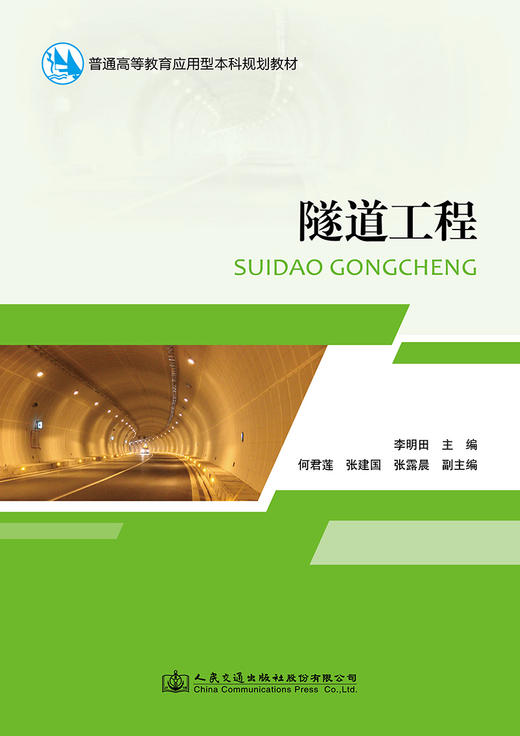 隧道工程 商品图2