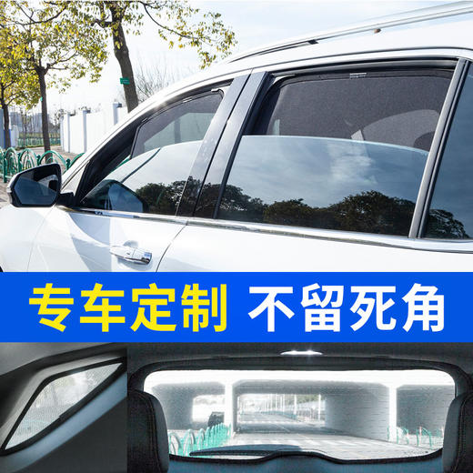 专车专用磁吸定制遮阳挡 商品图1