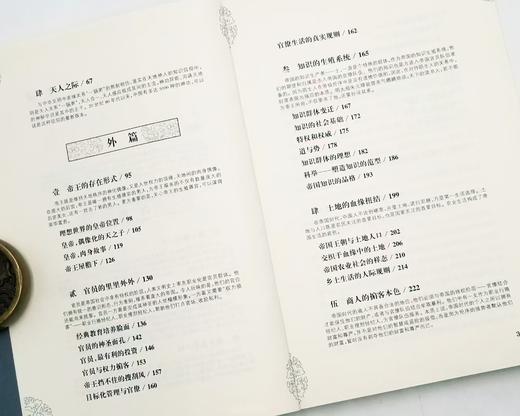 《皇帝治下的中国》，严光辉著，云南人民出版社2011年版，定价39，售价16元。非偏远地区包邮，注意，品相9成！！
  商品图2