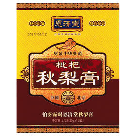375g恩济堂枇杷秋梨膏
