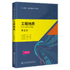 《工程地质》（第2版） 商品缩略图0