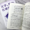 化学的魅力在哪里 商品缩略图7