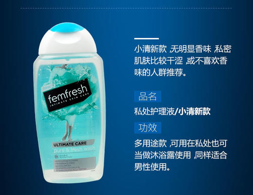 【英国妇协推荐】femfresh 女性私处护理液洗液 日常保养温和抑菌止痒去异味 商品图7