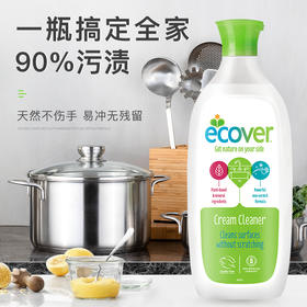 ecover 进口不锈钢清洁剂去污多功能家用清洁膏去锅底黑垢除锈