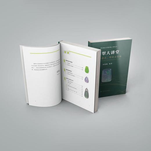 《翡翠大讲堂》 商品图3