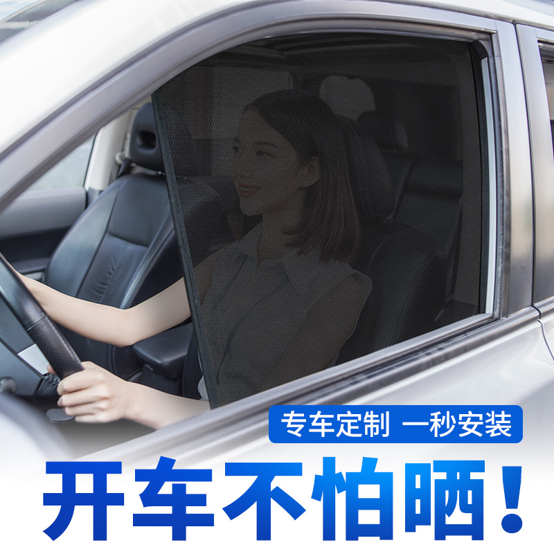 汽车专车专用 磁吸遮阳帘
