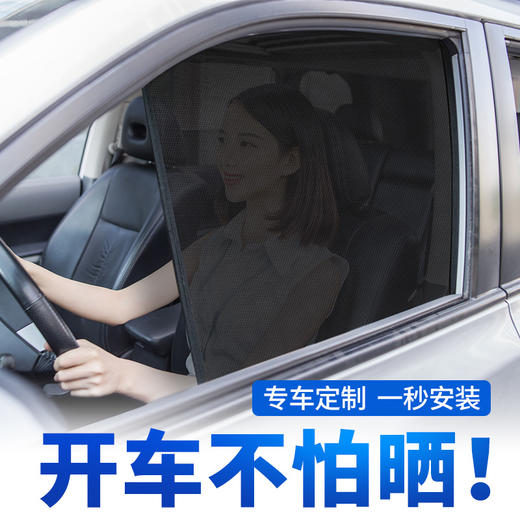 汽车专车专用 磁吸遮阳帘 商品图0