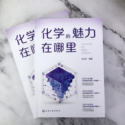 化学的魅力在哪里 商品图1