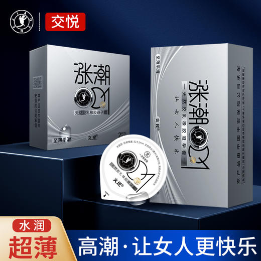 爱爱无感？（私密发货） 交悦 涨潮套 紧贴不易脱落  爱不止  超薄水润【让高CHAO】 很简单 商品图0