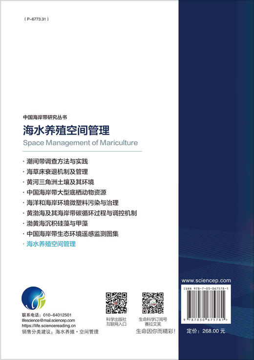 海水养殖空间管理/刘慧 商品图1