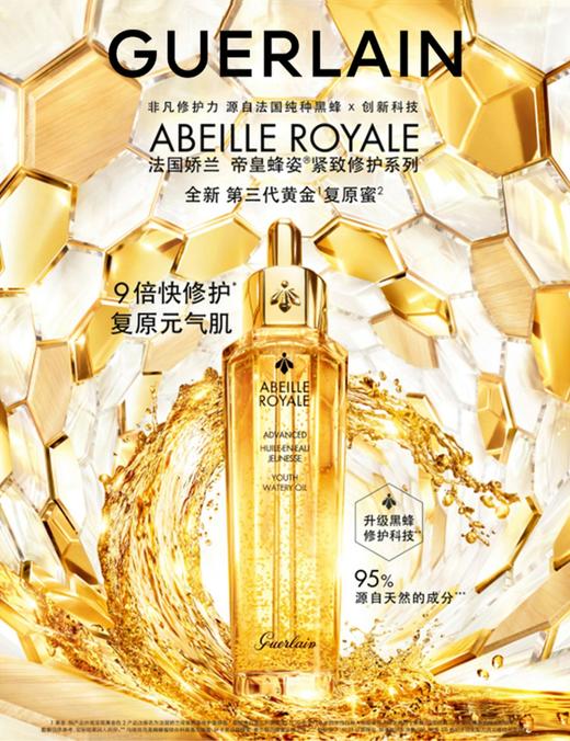 【中欧班列精选】法国娇兰帝皇蜂姿复原蜜50ml HJ 商品图1