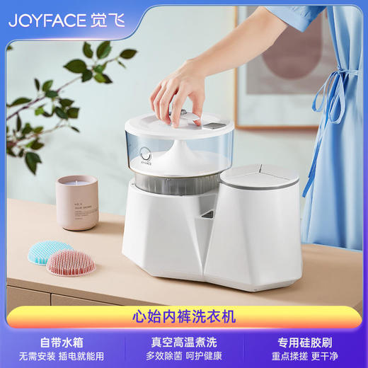 笑脸科技清洗内裤机高温煮洗杀菌消毒女性专用小型迷你洗护机网红大V推荐爆款 商品图0