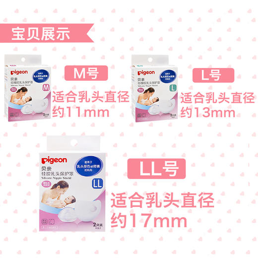 贝亲硅橡胶乳头保护罩超薄哺乳奶头保护器贴套护乳罩乳盾喂奶辅助戒奶蝶翼型乳贴PIG-QA66/PIG-QA67/PIG-QA68 商品图3