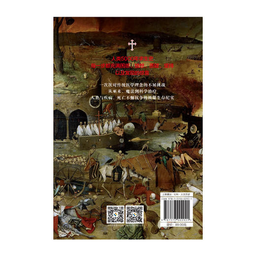 极简医学史 商品图4
