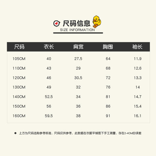 B.Duck小黄鸭童装夏季短袖T恤105-160 BF2201921A 商品图1