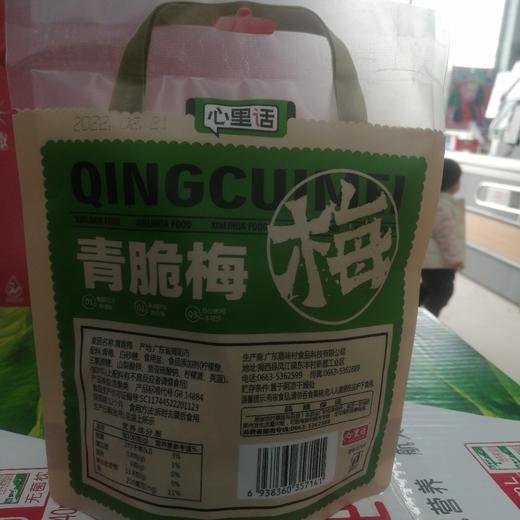 心里话青脆梅120克 商品图1
