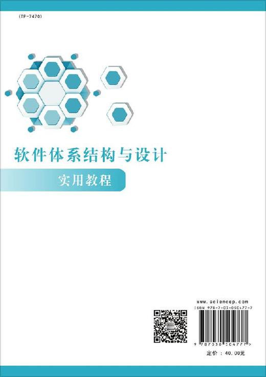 软件体系结构与设计实用教程/尚建嘎 张剑波 袁国斌 商品图1