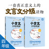 小古文分级阅读1-6年级 上下册 文言文启蒙 商品缩略图7