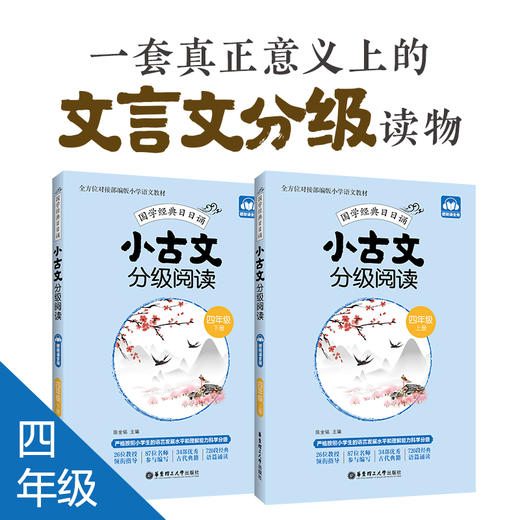 小古文分级阅读1-6年级 上下册 文言文启蒙 商品图7