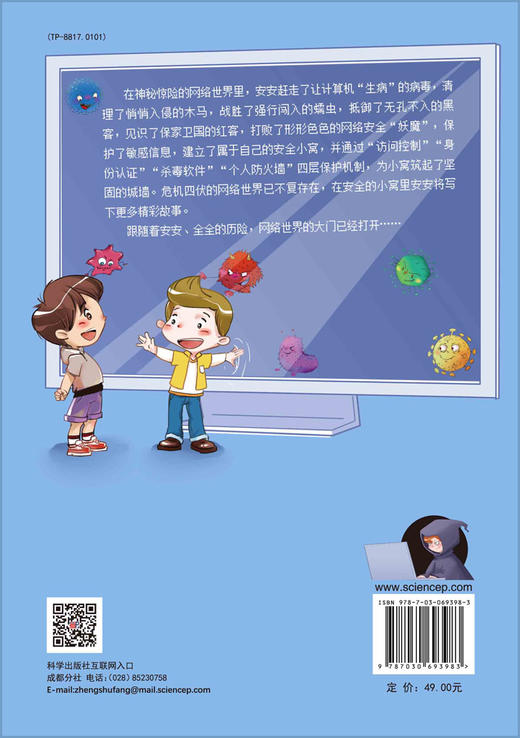 在网上筑一个安全的窝 商品图1