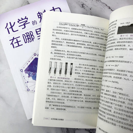 化学的魅力在哪里 商品图9