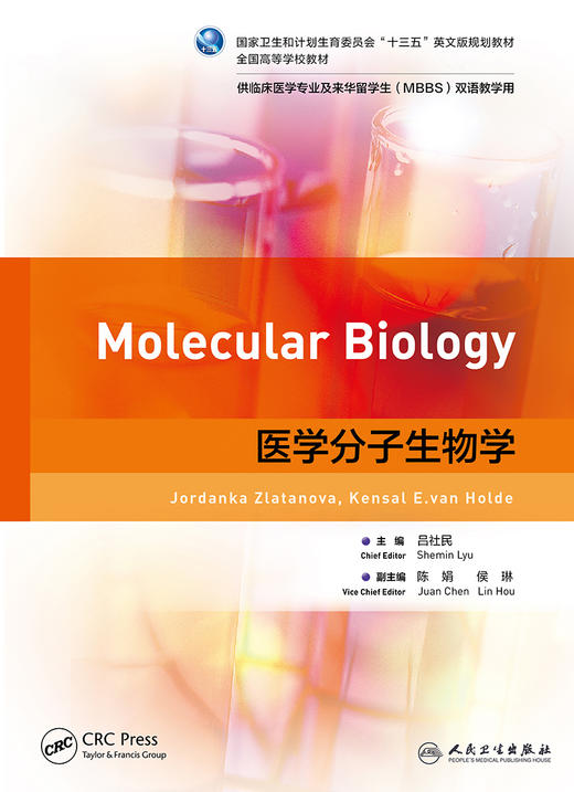 医学分子生物学 9787117328104 2022年2月学历规划教材 商品图1