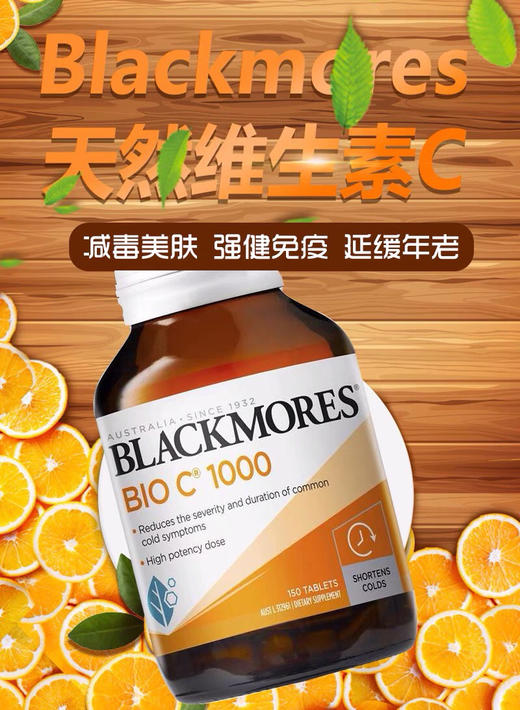 澳佳宝blackmores维生素C1000mg天然高浓度VC片150粒-会员6折 商品图1
