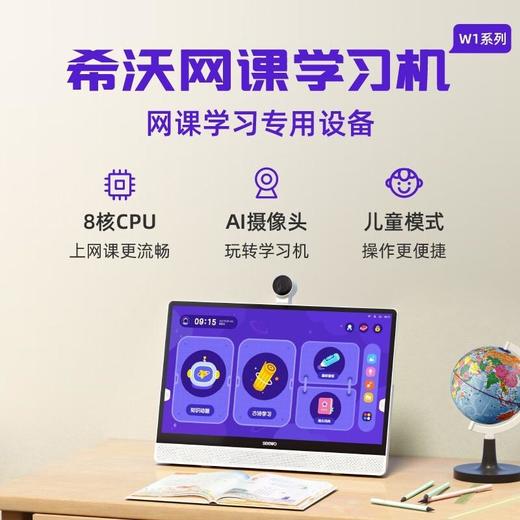 seewo希沃网课学习XT01EW1（1.28-2.21期间不发货！！！） 商品图0