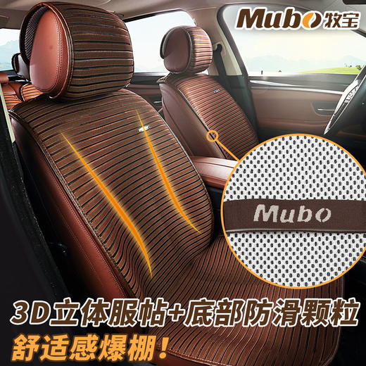 牧宝 汽车夏季通风车垫 商品图1