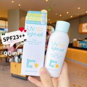 新生儿可用 mamaKids宝宝防晒乳液 90ml