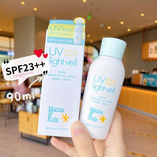 新生儿可用 mamaKids宝宝防晒乳液 90ml 商品图0