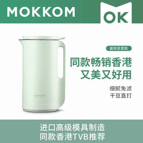 mokkom磨客迷你小型豆浆机全自动1-2人家用单人破壁免过滤多功能