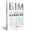 BIM全过程造价管理 商品缩略图0