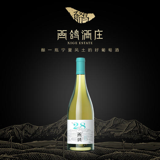 西鸽N28霞多丽干白葡萄酒 商品图1