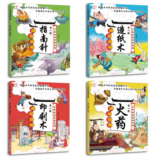 四大发明 商品图2