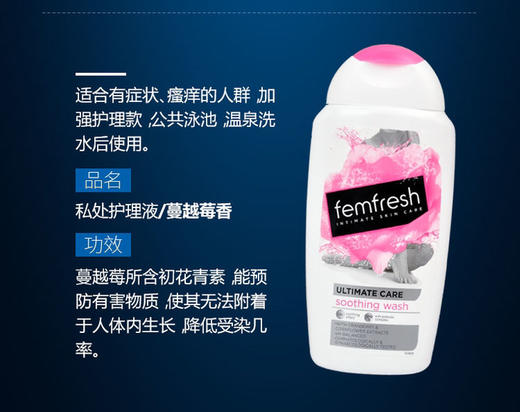 【英国妇协推荐】femfresh 女性私处护理液洗液 日常保养温和抑菌止痒去异味 商品图10