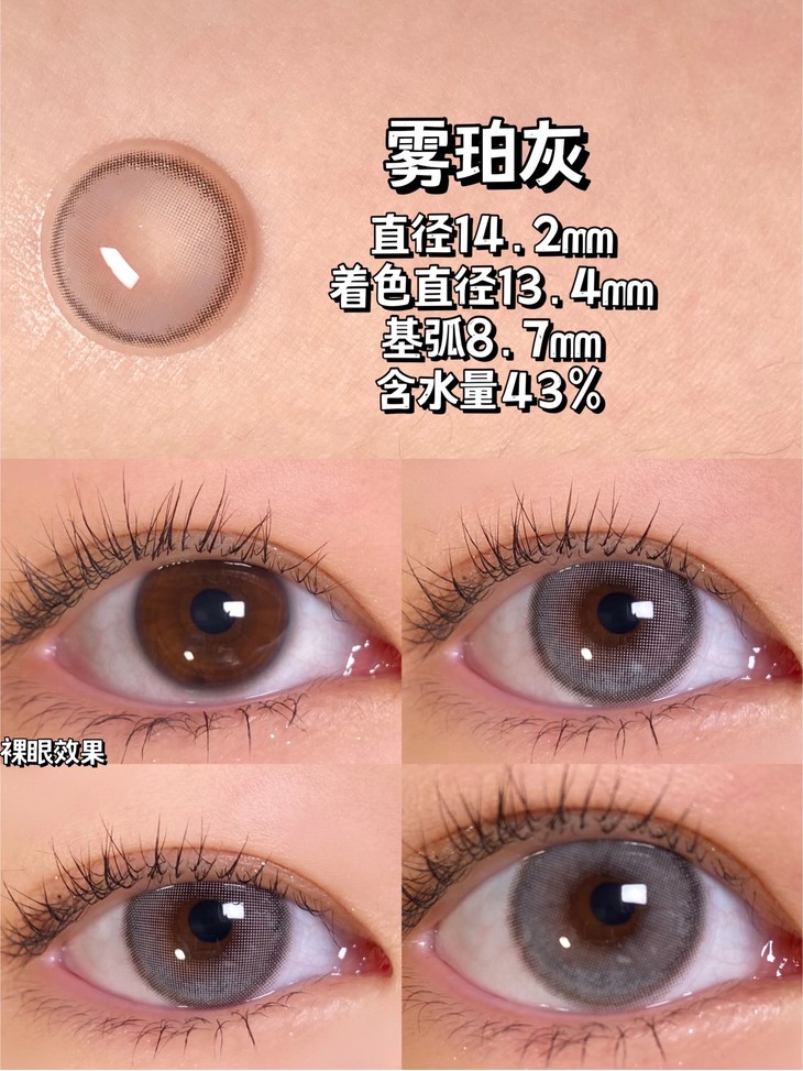 MIRAGECOLOR黎雾日抛隐形眼镜 雾珀灰14.2mm 1盒/10片-VVCON美瞳网12