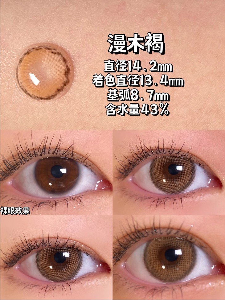 MIRAGECOLOR黎雾日抛隐形眼镜 漫木褐14.2mm 1盒/10片-VVCON美瞳网12