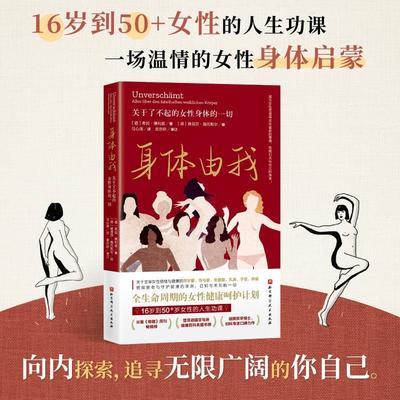 身体由我：关于了不起的女性身体的一切 商品图1