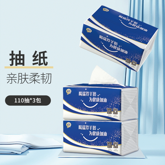 抽纸110抽*3包