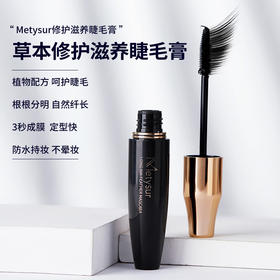 美媞绣 乌斯玛草纤密睫毛膏